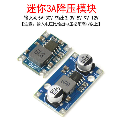 DC直流3A降压模块4.5V-30V