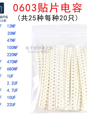 0603贴片电容器包3.9pF-100nf/104/0.1uf-1uf-22uF 25种值各20个