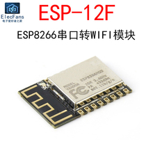 ESP-12F ESP8266串口转WIFI远程无线控制器模块 物联网开发板模组