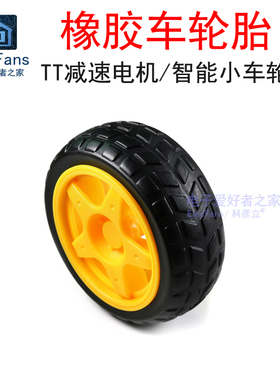 黑色橡胶车轮胎 TT马达直流电机轮子 智能小车机器人底盘配件车轮