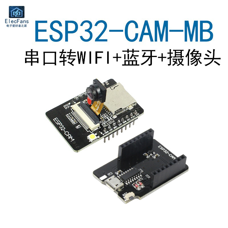 ESP32-CAM-MB摄像头开发板