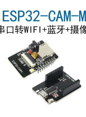 ESP32-CAM-MB 串口转WIFI+蓝牙开发板模块物联网 带OV2640摄像头