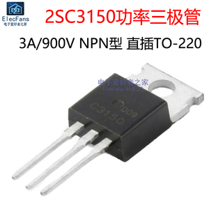 原装全新 C3150 3A 900V 直插TO-220 开关电源功率三极管 2SC3150