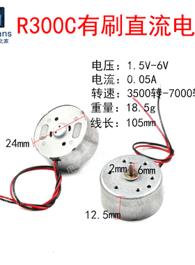 带线R300C电机太阳能帽子3V手持5V小风扇1.5V马达diy手工制作6V