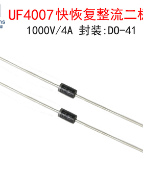 (20个)UF4007 1A/1000V 快恢复二极管 直插DO-41 整流电子元器件