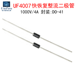 (20个)UF4007 1A/1000V 快恢复二极管 直插DO-41 整流电子元器件