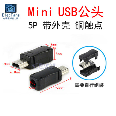 mini-5P公头T型口焊线卡壳式