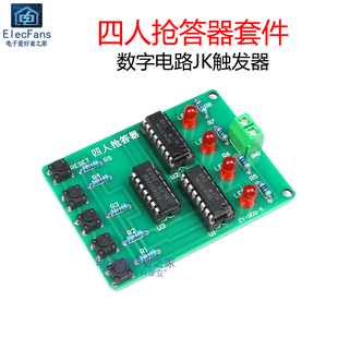 电子技能实训组装 4人数字电路JK触发器 四人抢答器套件 DIY 散件