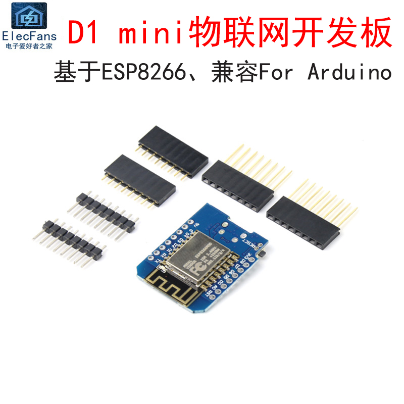 D1 mini 物联网开发板 WIFI模块 ESP8266串口 Lua编