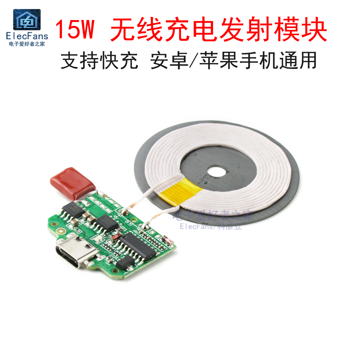 15W无线充电器发射模块 车载12V 9V 5V隔空快充QI标准PCBA电路板