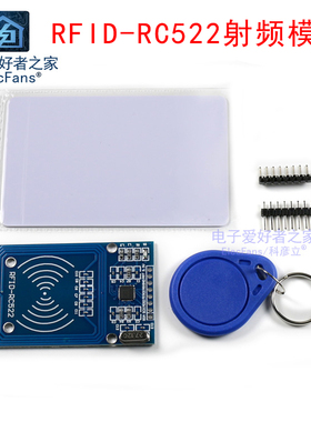 MFRC-522 RC522 RFID射频板 IC卡感应模块 送S50复旦卡 钥匙扣