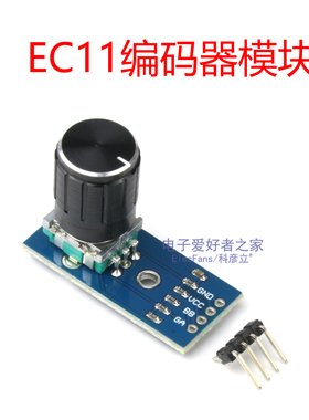 EC11旋转编码器模块 数字脉冲电位器 编码开关 音箱音量调节板