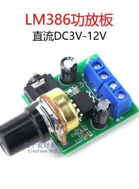 小型LM386功放板 直流DC3V-12V 音频放大器模块 适合0.5W-10W喇叭