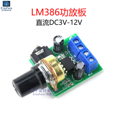 小型LM386功放板直流DC3V-12V