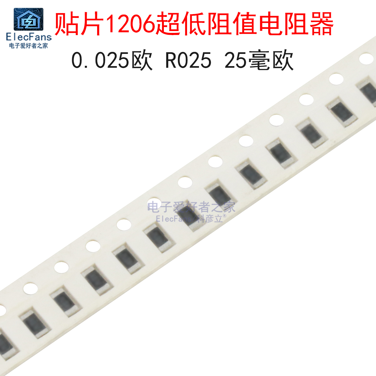 (50个)贴片1206电阻器0.025欧