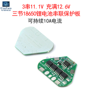 三节18650锂电池串联充电保护板10A电流 保护模块 12.6V 3串11.1V