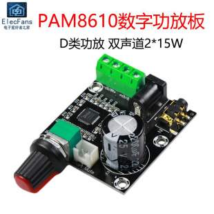 PAM8610数字功放板2.0双声道2 15W立体声音频放大模块带电位器12V