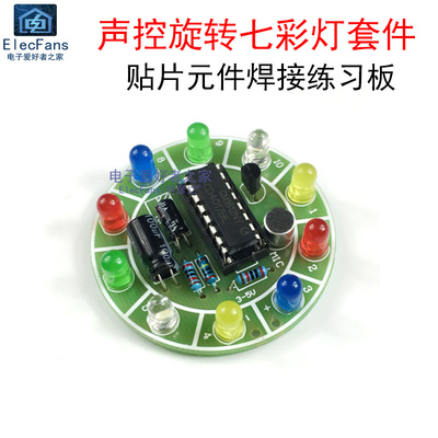 CD4017声控旋转七彩LED灯套件