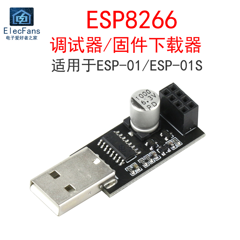 ESP8266调试器固件程序下载器烧录器ESP-01/ESP-01S模块WIFI开发