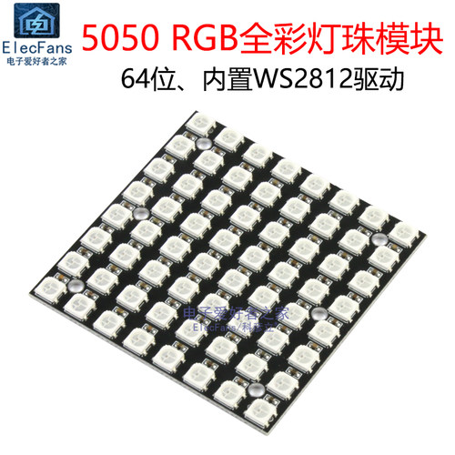 64位5050全彩灯珠模块