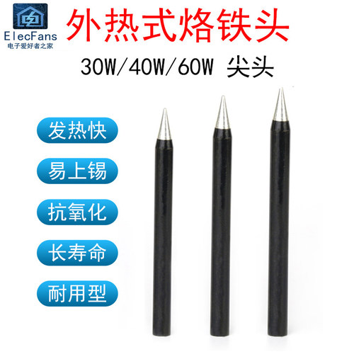 黑色外热式电烙铁头30W40W60W