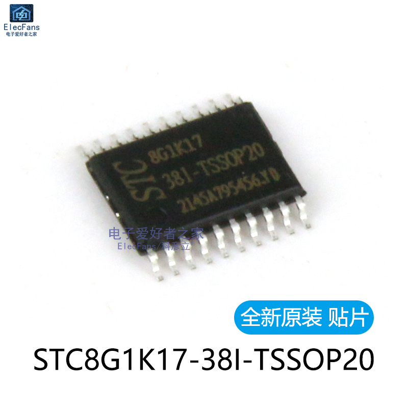 全新原装贴片STC8G1K17