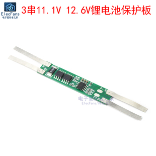 3串11.1V/12.6V锂电池保护板模块3A 12V电动工具手电钻板(带镍带)