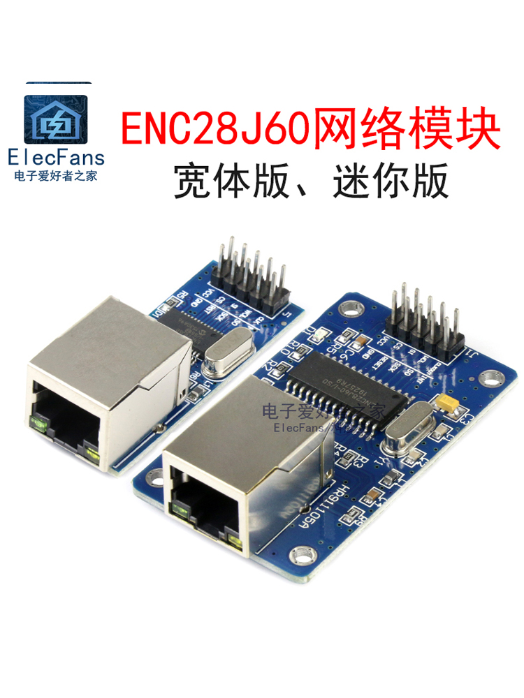 ENC28J60网络模块 SPI接口以太网电子单片机开发板送源代码程序