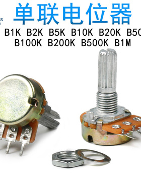 单联电位器WH148可调电阻1K/B5K/B10K/B20K/B50K/B100K滑动变阻器