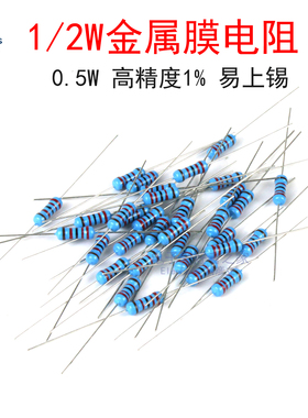 1/2W金属膜电阻62欧/68/75/82/91/100/120/150/180/200/220/240R