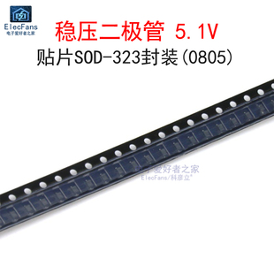 (20个)贴片BZT52C5V1S稳压管5.1V 印W8/8Z/1N/0A SOD-323 MM3Z5V1