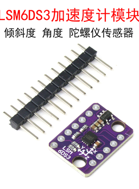 LSM6DS3加速度计模块 倾斜度角度陀螺仪传感器FIFO IIC/SPI传输