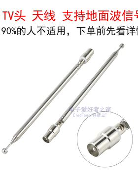 数字电视机DTMB地面波信号拉杆天线 调频收音机音箱音响伸缩TV头
