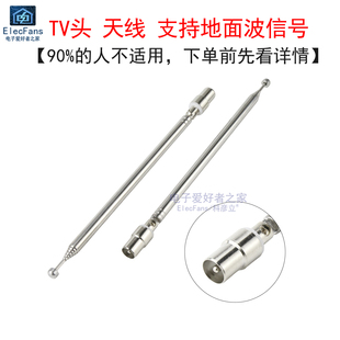 数字电视机DTMB地面波信号拉杆天线 调频收音机音箱音响伸缩TV头