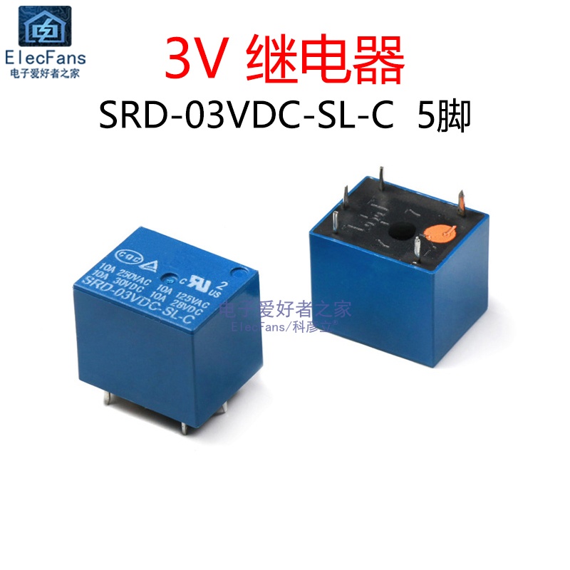 SRD-03VDC-SL-C 5脚 3V小型DC直流继电器250V 10A 兼容T73继电器 电子元器件市场 继电器 原图主图