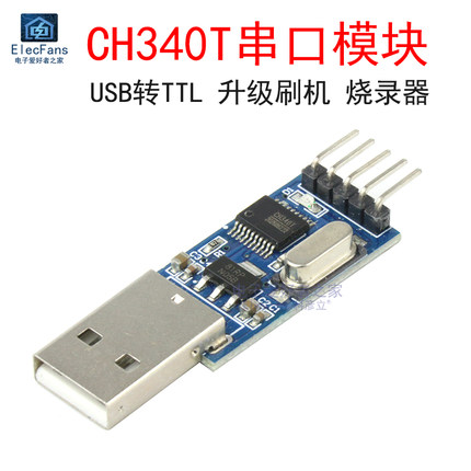 CH340T模块USB转TTL串口中九升级刷机小板 STC单片机烧录器下载线
