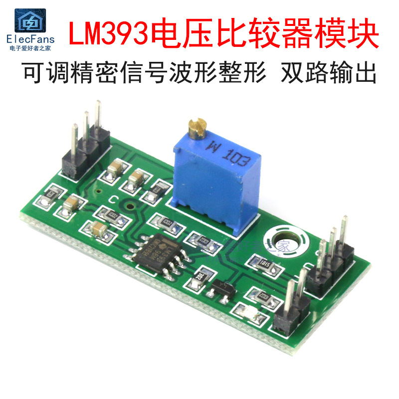 LM393电压比较器模块可调精密信号波形整形高电平双路输出LED指示 电子元器件市场 电源 原图主图