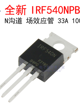 全新IRF540N 33A 100V TO-220 N沟道 MOS场效应管 IRF540NPBF