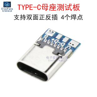 双面正反插TYPE-C母头测试板 USB-3.1带PCB模块母座 USB-C连接器