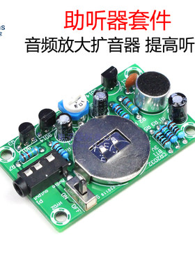 (散件)听力障碍助听器套件di