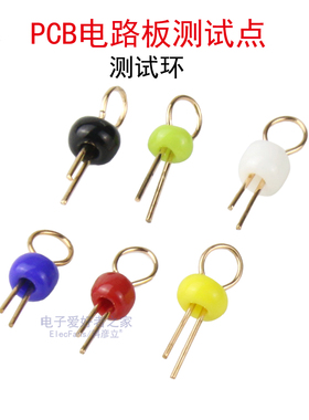 电路板测试环PCB测试点镀金陶瓷测试珠线路测试针 红黄白黑蓝绿色