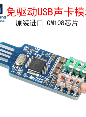 免驱动电脑外置USB声卡模块