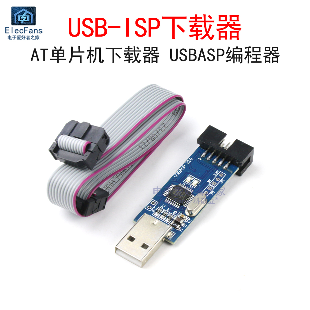 USB-ISP下载器线ASP 51单片机AT89S52 ATMega16/8编程序AVR烧录器-封面