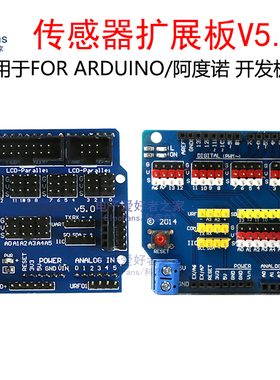 扩展板Sensor V5.0 Shield传感器拓展模块 For Arduino开发板配件