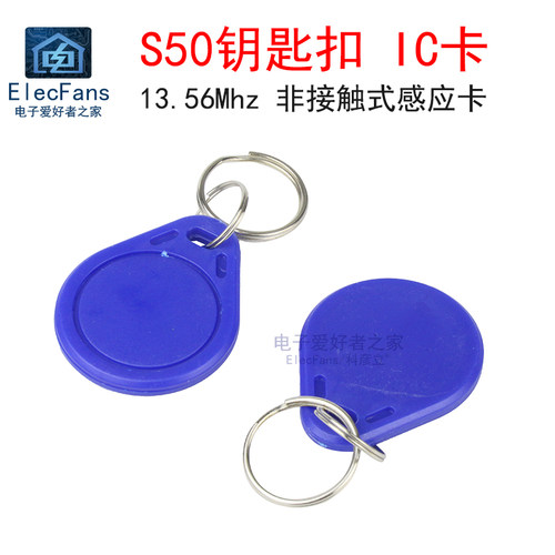 S50钥匙扣IC卡空白门禁电梯卡