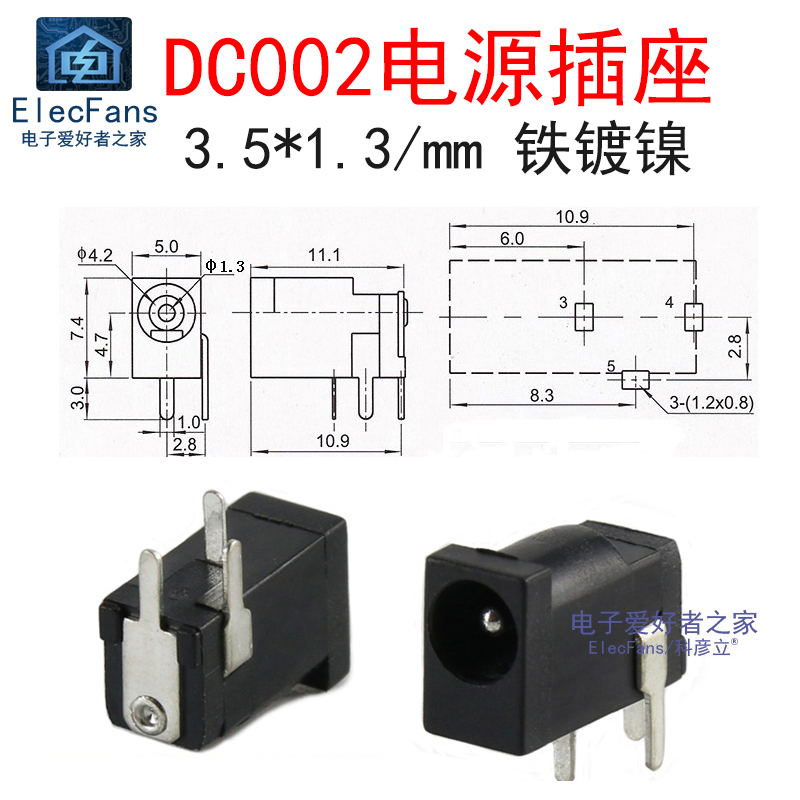(10个)DC002电源插座DC3.5*1.35