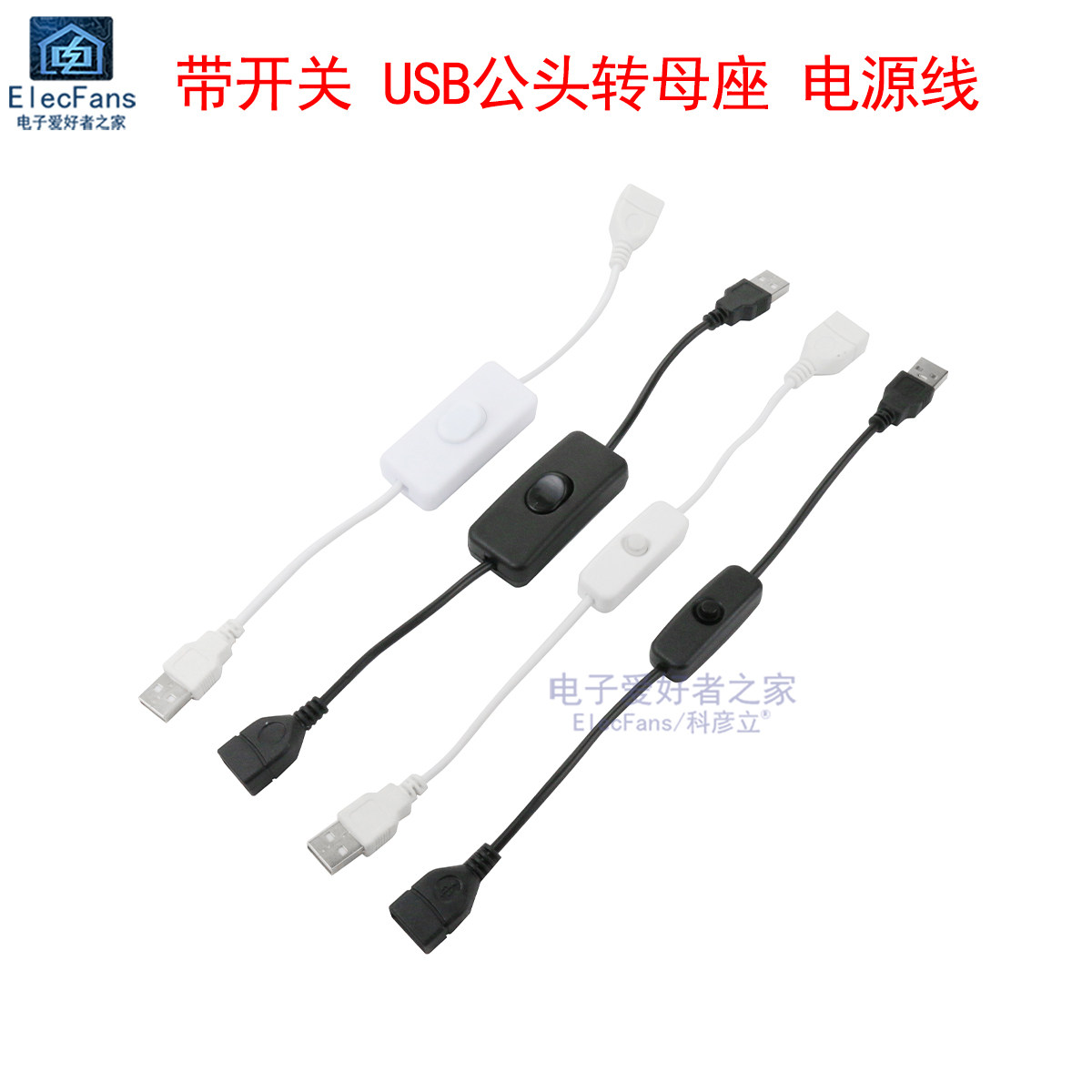 带按键USB公头转母座开关线图片