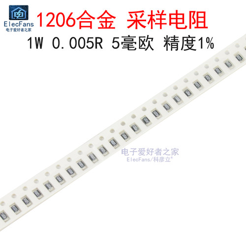 (5个)1206贴片合金电流采样电阻