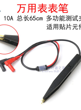 贴片万用表笔线测试夹SMD电容电阻器LCR电感电子元件镊子式表笔线