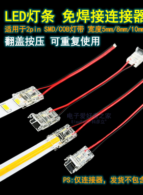 LED灯带免焊接头压线连接器软灯条SMD/COB转角对接头水晶头连接线